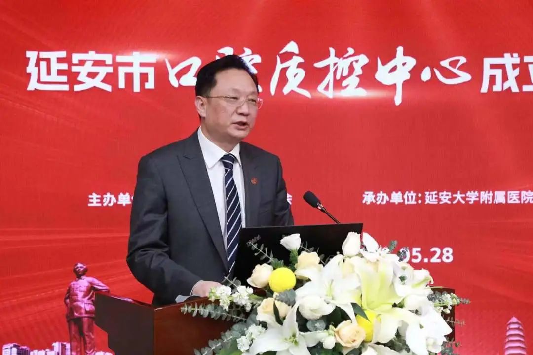 延安市口腔医学质量控制中心成立暨口腔质控培训大会顺利召开