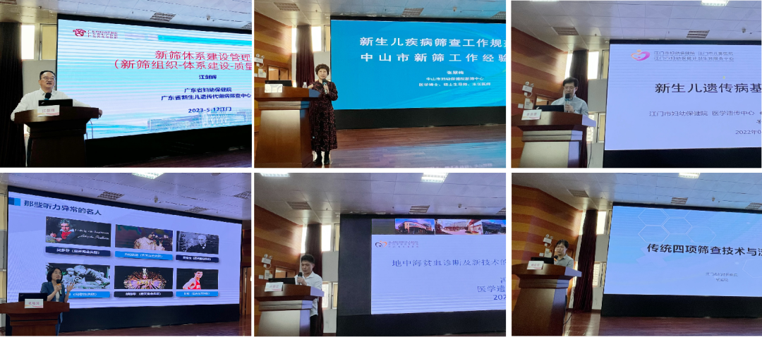2022 年度江门市新生儿遗传代谢病筛查工作总结暨筛查新进展培训班圆满举办
