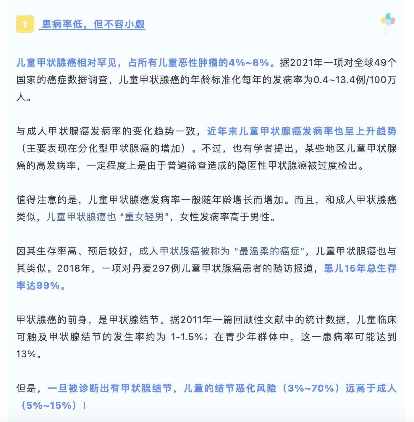 从切尔诺贝利,到儿童甲状腺癌|儿童节说