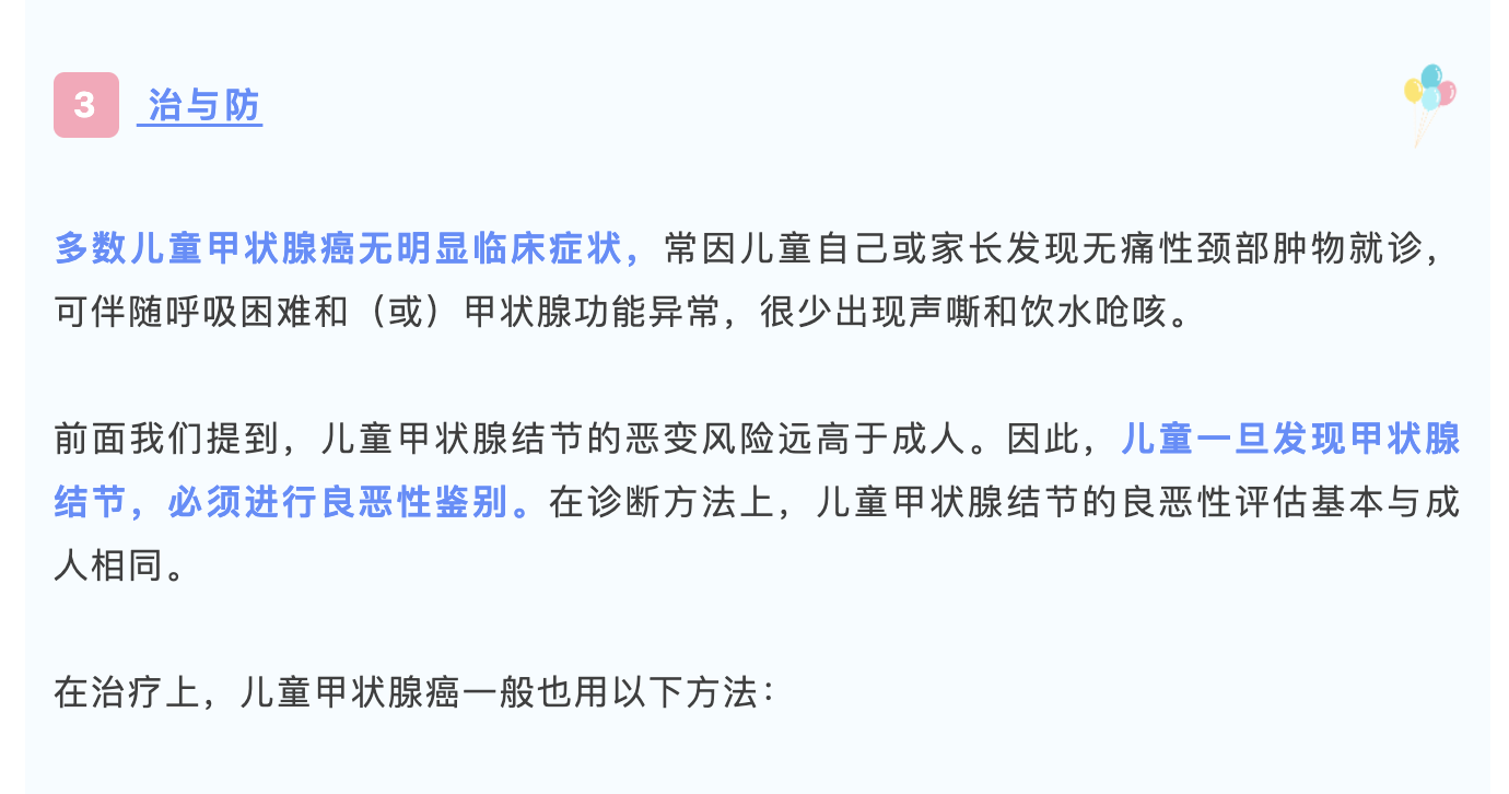 从切尔诺贝利,到儿童甲状腺癌|儿童节说