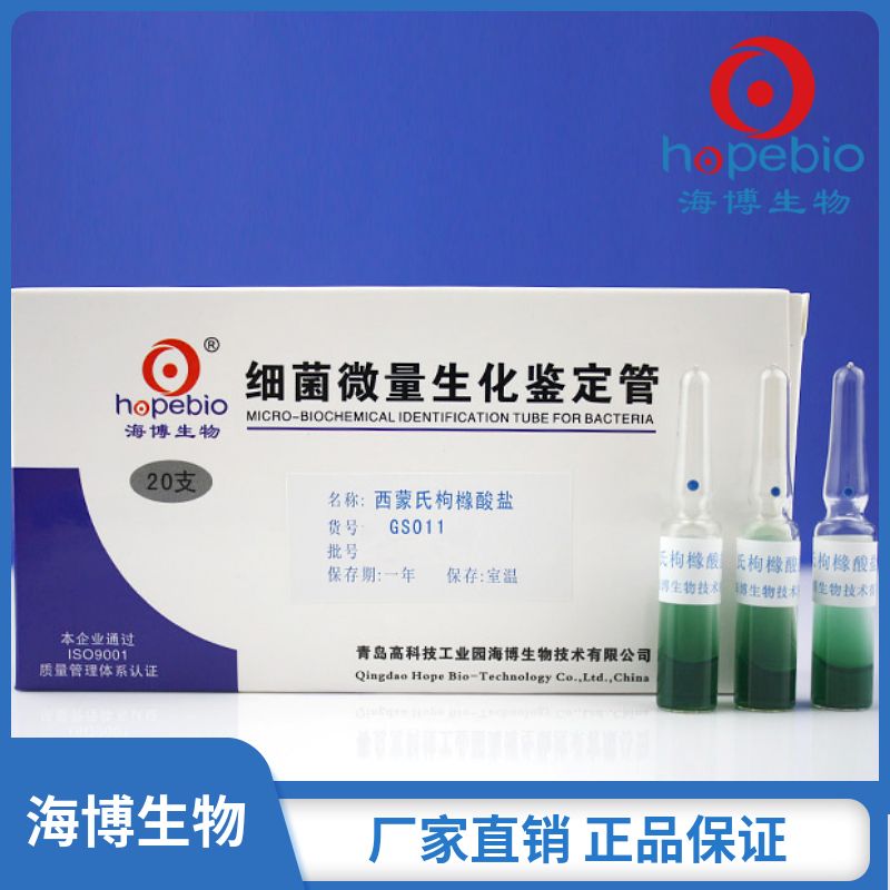 西蒙氏枸橼酸盐 GS011 20支