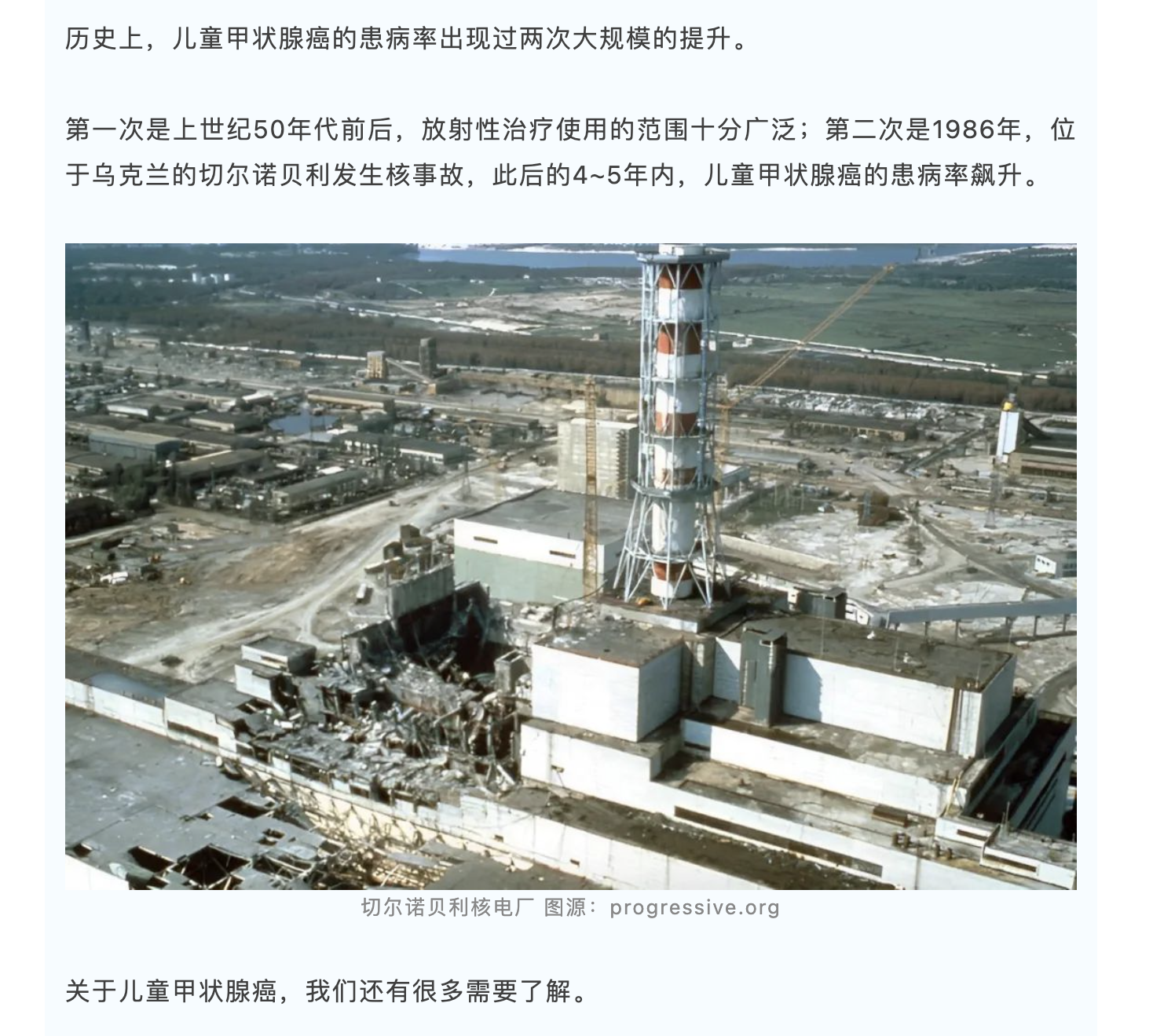 从切尔诺贝利,到儿童甲状腺癌|儿童节说