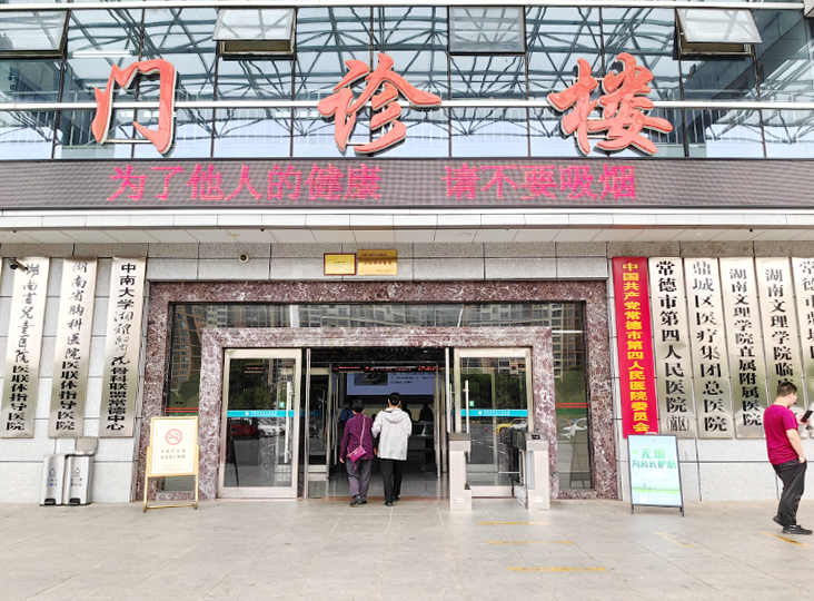 常德市第四人民医院开展世界无烟日系列活动