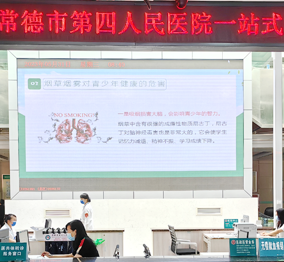 常德市第四人民医院开展世界无烟日系列活动