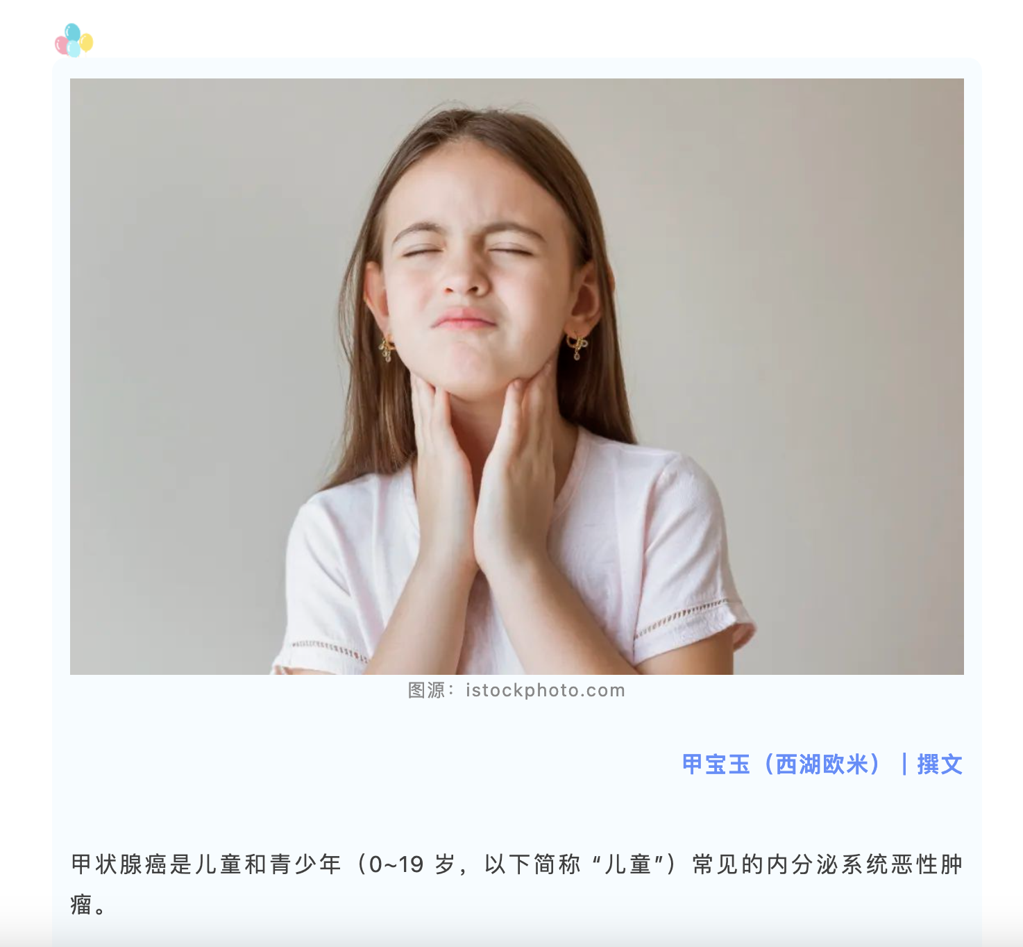 从切尔诺贝利,到儿童甲状腺癌|儿童节说