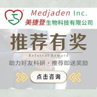 【推荐有奖】美捷登论文润色 推荐好友奖励