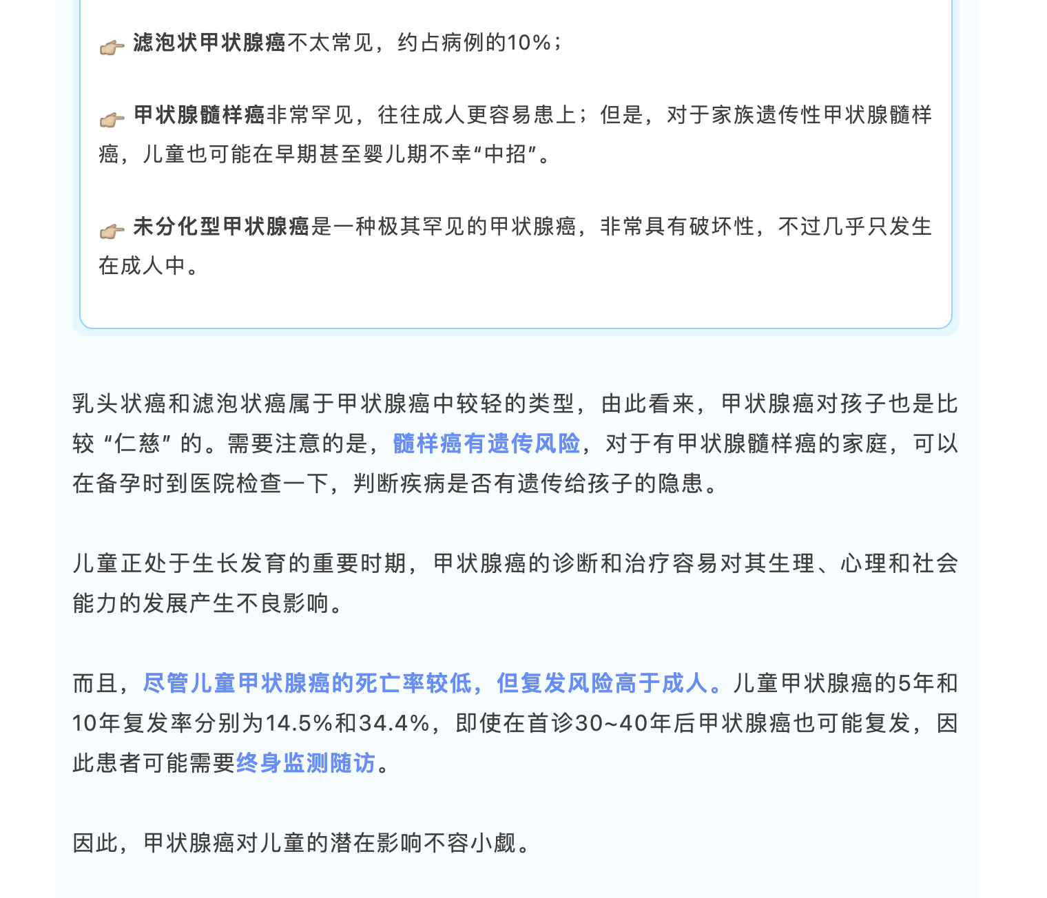 从切尔诺贝利,到儿童甲状腺癌|儿童节说