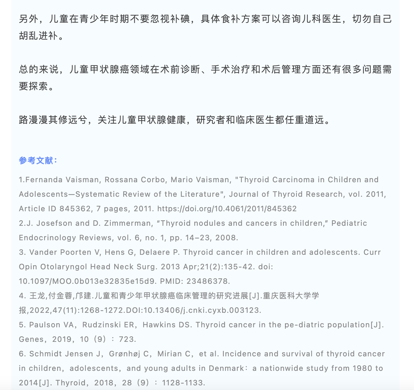 从切尔诺贝利,到儿童甲状腺癌|儿童节说