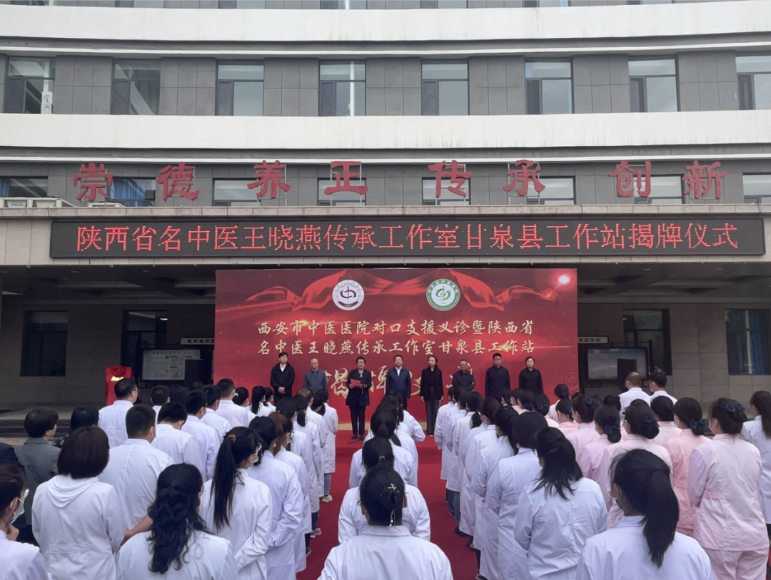 陕西省名中医王晓燕传承工作室甘泉县工作站在甘泉县中医医院揭牌
