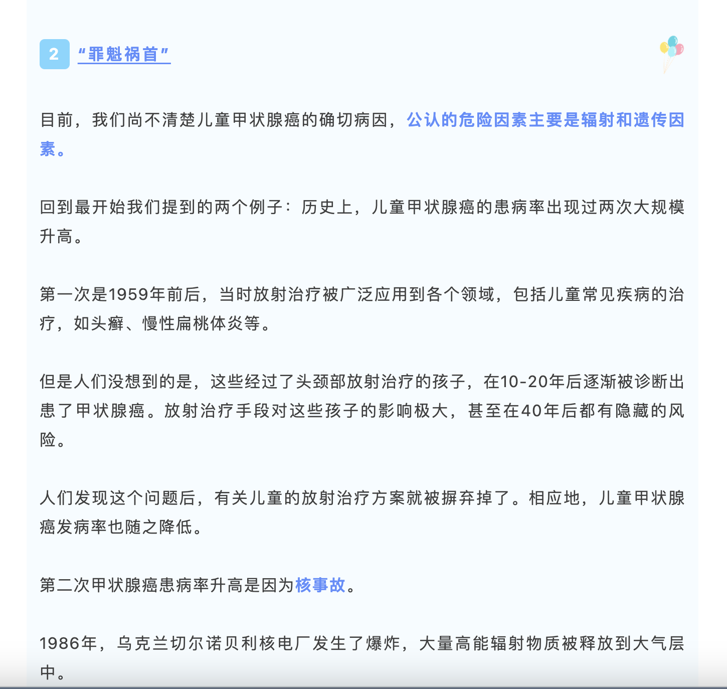 从切尔诺贝利,到儿童甲状腺癌|儿童节说
