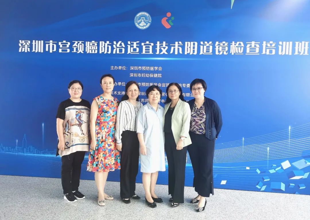 深圳市宫颈癌防治适宜技术阴道镜检查培训班在深圳市妇幼保健院成功举办
