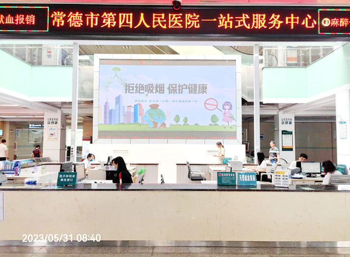 常德市第四人民医院开展世界无烟日系列活动