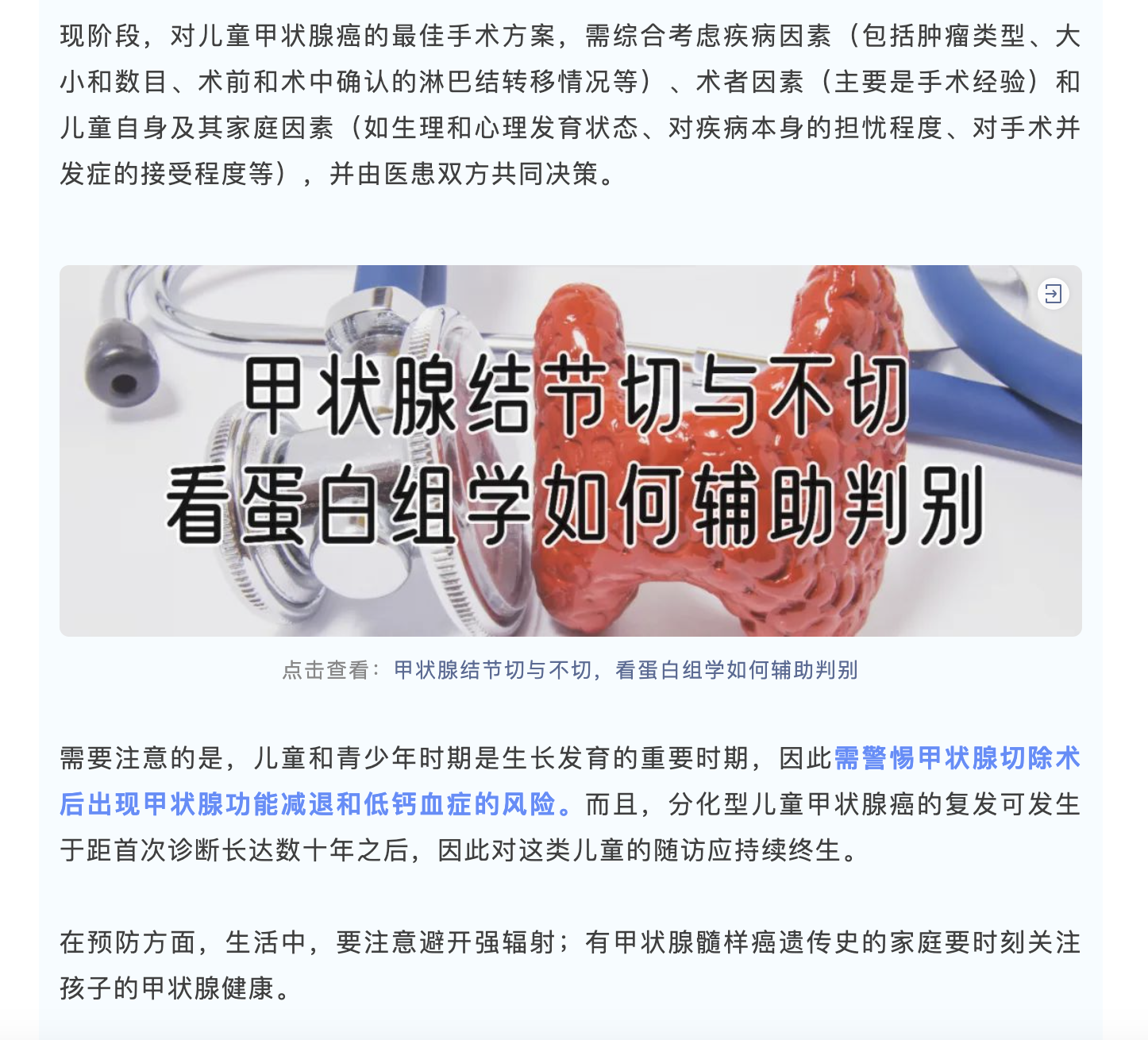 从切尔诺贝利,到儿童甲状腺癌|儿童节说