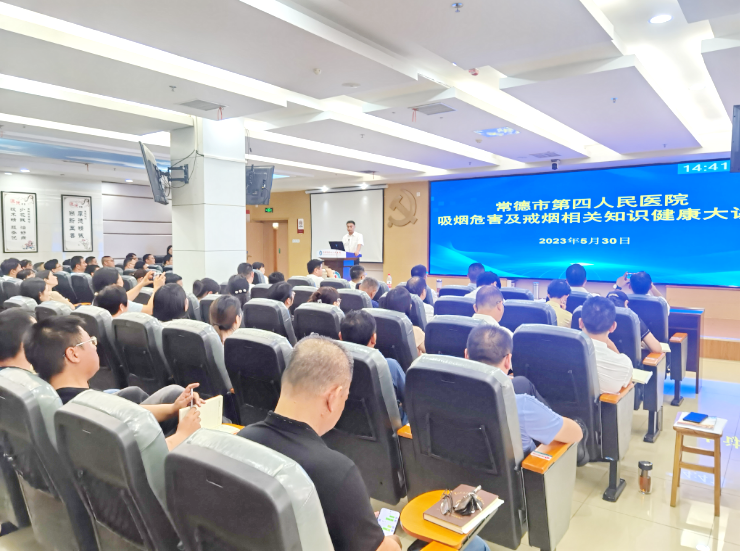 常德市第四人民医院开展世界无烟日系列活动