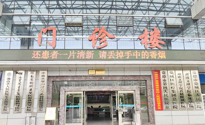 常德市第四人民医院开展世界无烟日系列活动