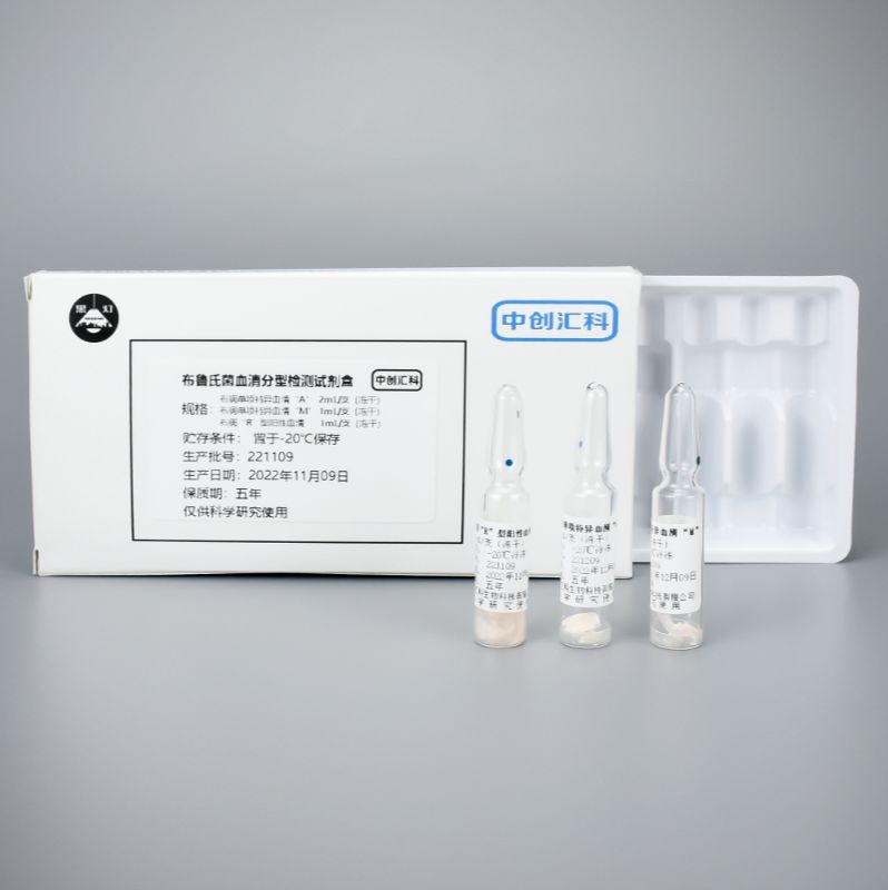 布鲁氏菌血清分型检测试剂盒