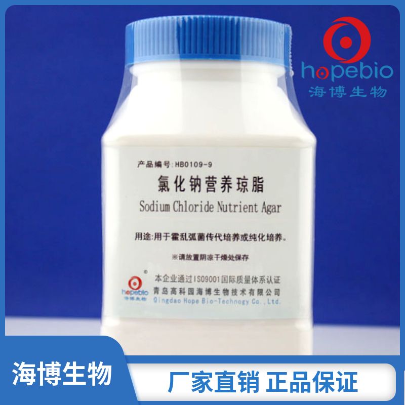 氯化钠营养琼脂  HB0109-9   250g