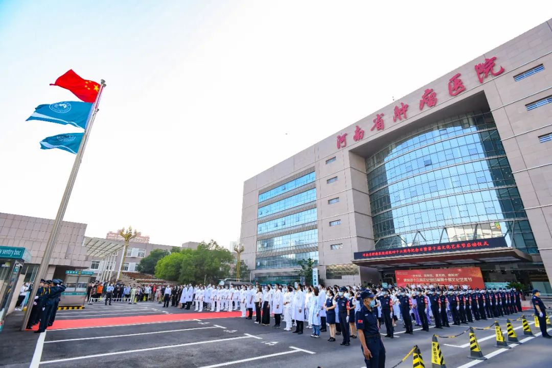 河南省肿瘤医院建院 46 周年纪念日活动暨第十届文化艺术节启动！