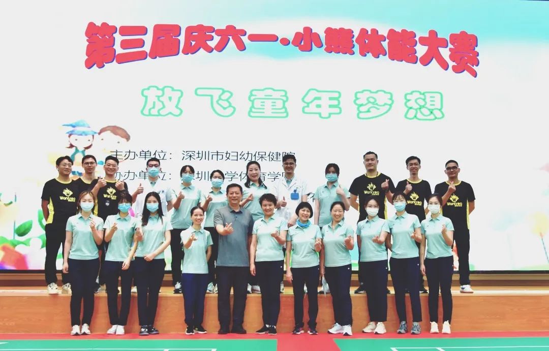 深圳市妇幼保健院：小熊体能大赛，放飞童年梦想