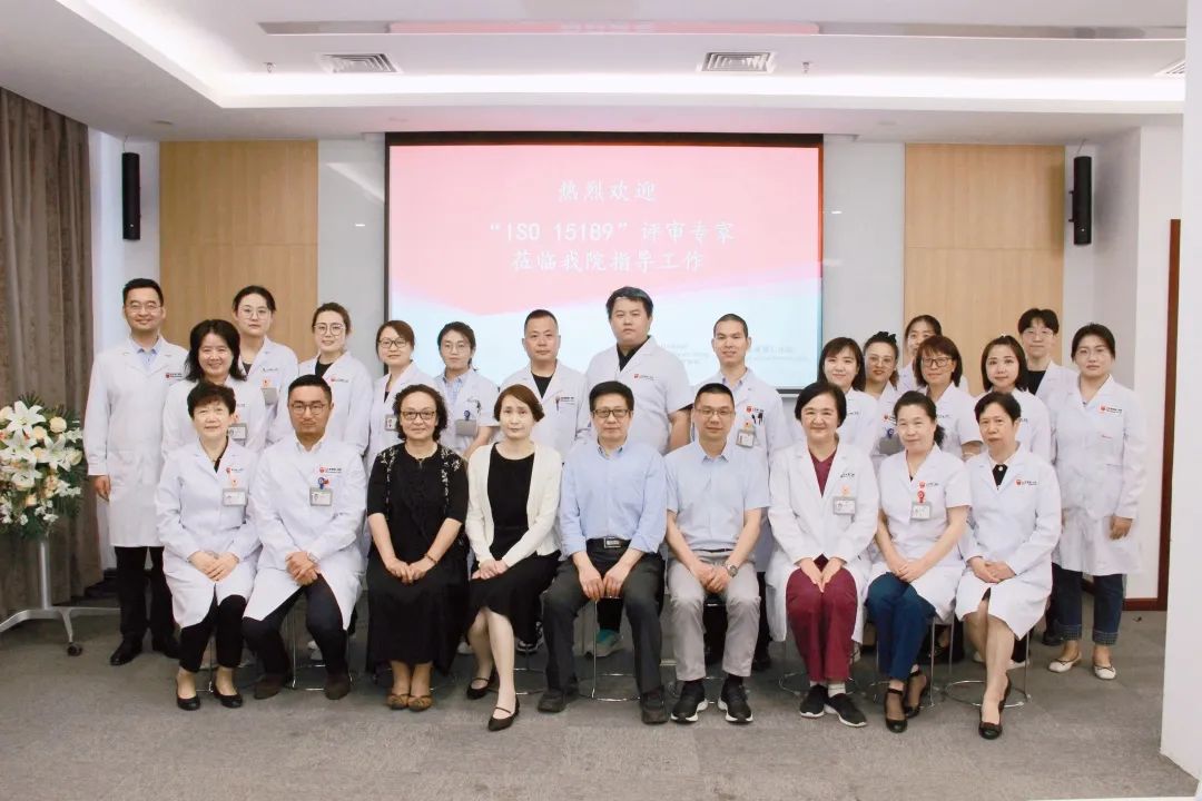 北京高博博仁医院医学检验科顺利通过「ISO15189」监督评审现场评审！