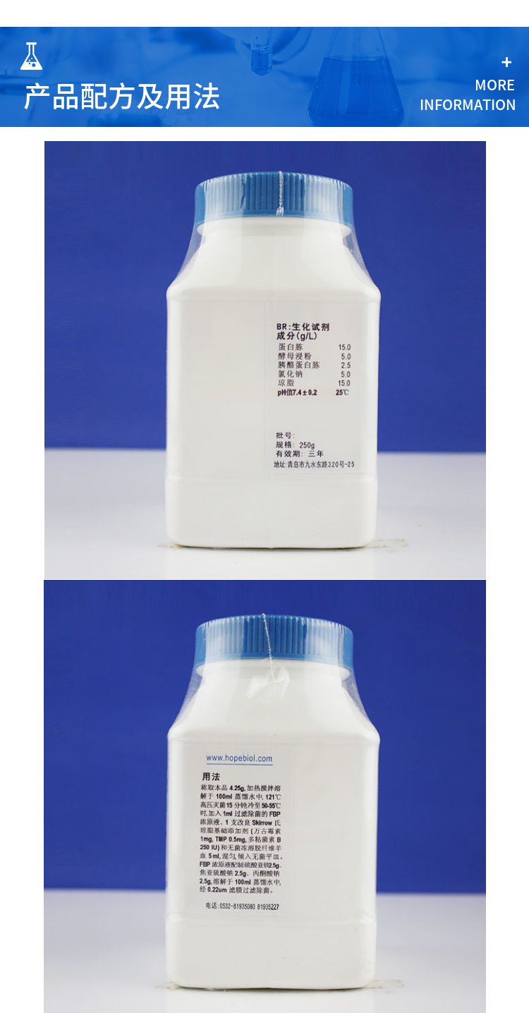 改良Skirrow氏琼脂基础  	HB0242   250g