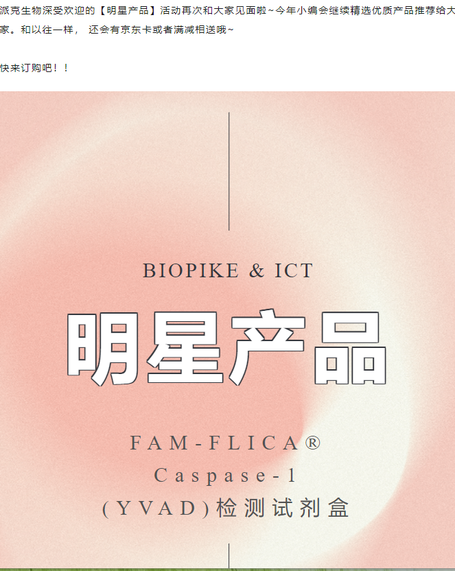 【明星产品】细胞凋亡/焦亡检测工具推荐——FAM-FLICA® Caspase-1 (YVAD)检测试剂盒