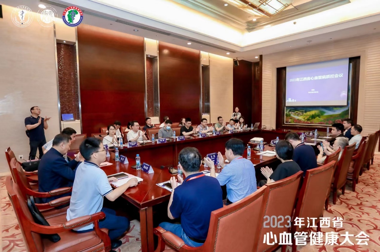 2023 江西省心血管病质控会议在南昌顺利召开