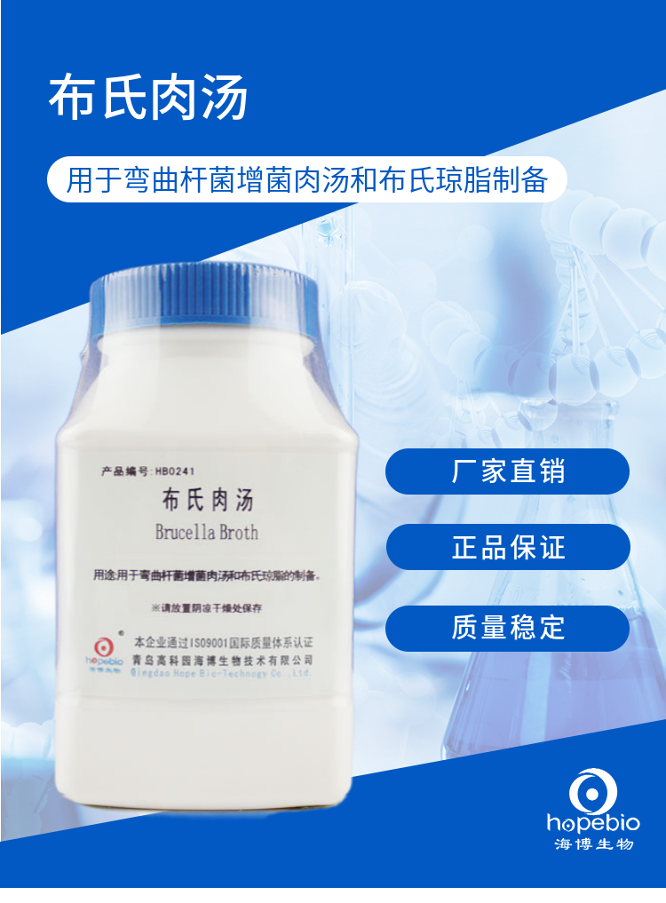 布氏肉汤   HB0241   250g