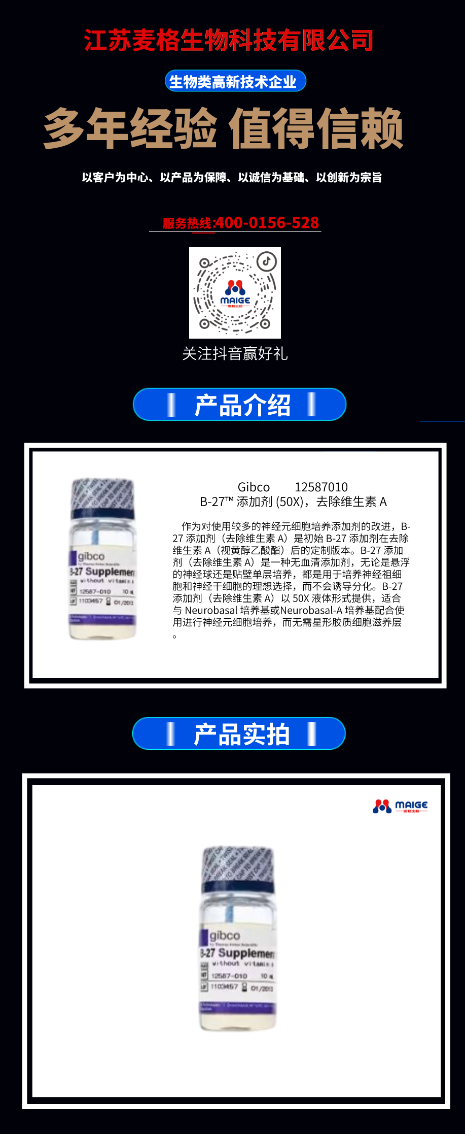 Gibco 12587010 B-27TM添加剂(50X)，去除维生素A  麦格优势供应！欢迎咨询！