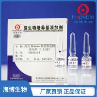 改良Skirrow琼脂添加剂HB0242-1  1ml*5支