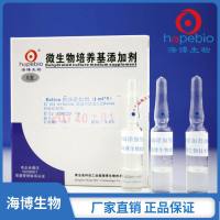 Bolton肉汤添加剂  HB0273-1a  1ml*5支