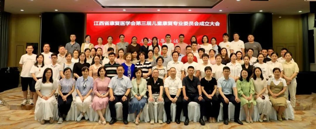 江西省康复医学会第三届儿童康复专业委员会换届选举暨 2023 年学术年会在昌召开