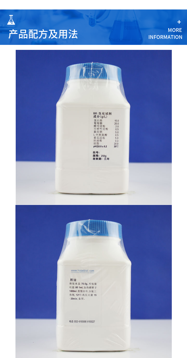 双歧杆菌琼脂培养基   HB0396-1   250g