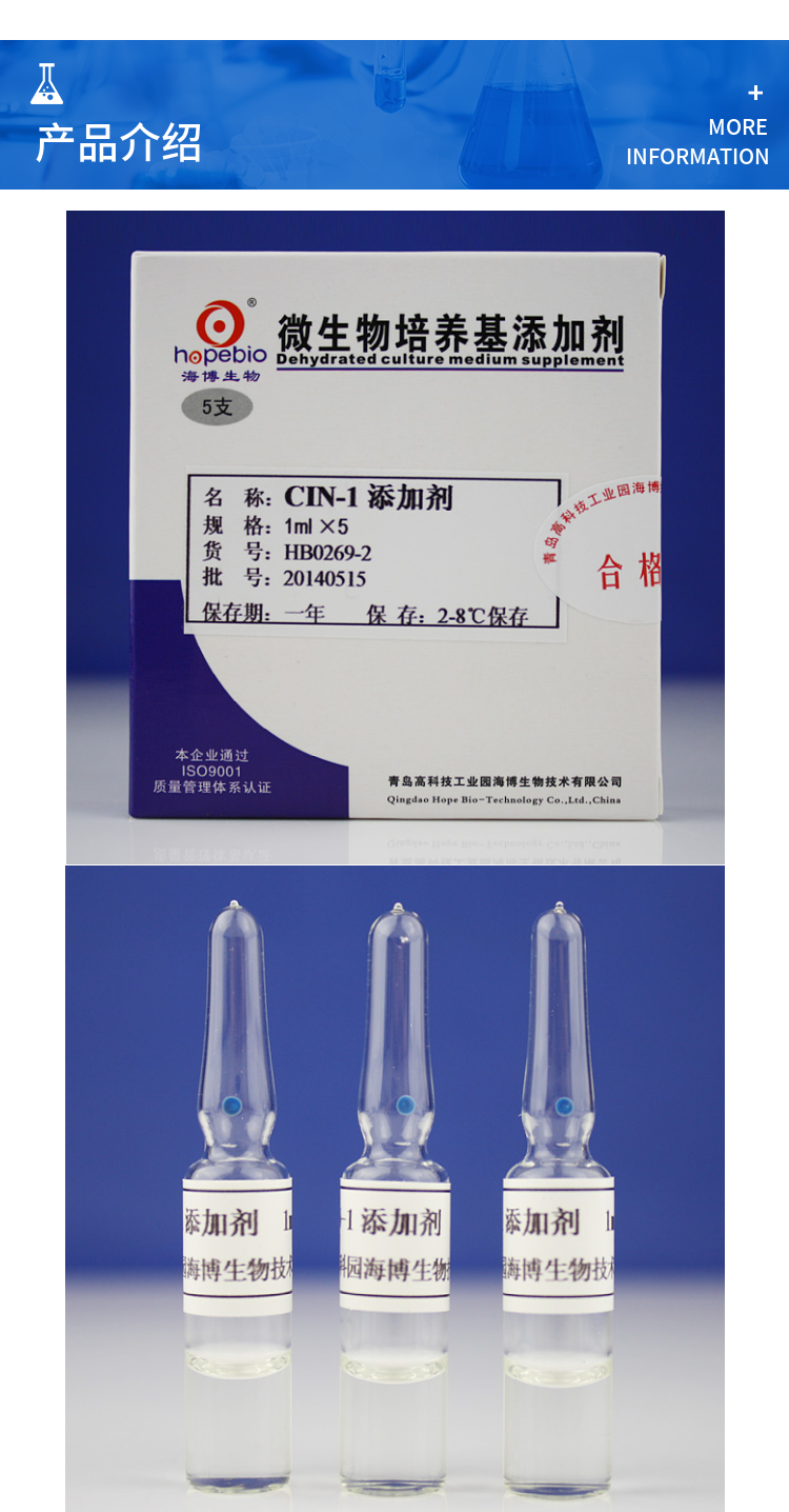 CIN-1添加剂 HB0269-2 1ml*