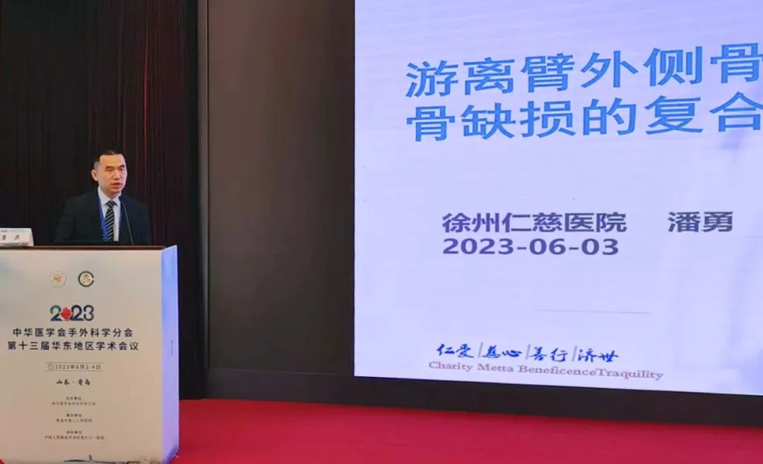 「被院士点名」徐州仁慈医院骨科团队 9 场分论坛演讲亮相学术大会