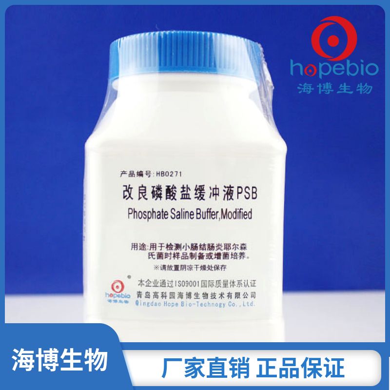 改良磷酸盐缓冲液PSB   HB0271   250g