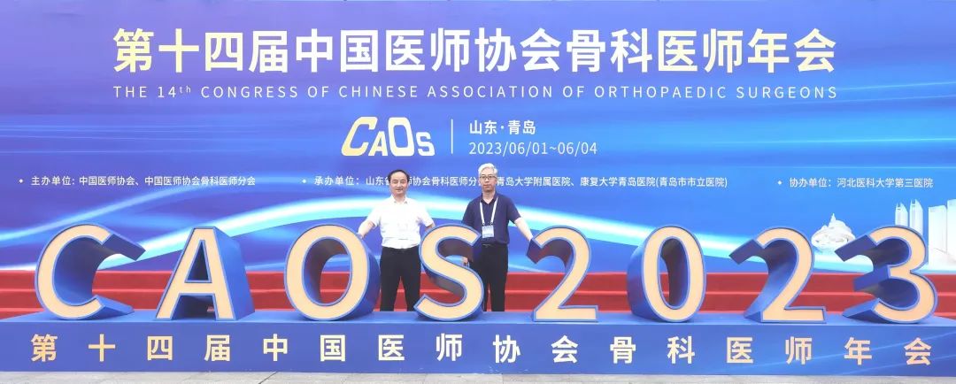 「被院士点名」徐州仁慈医院骨科团队 9 场分论坛演讲亮相学术大会