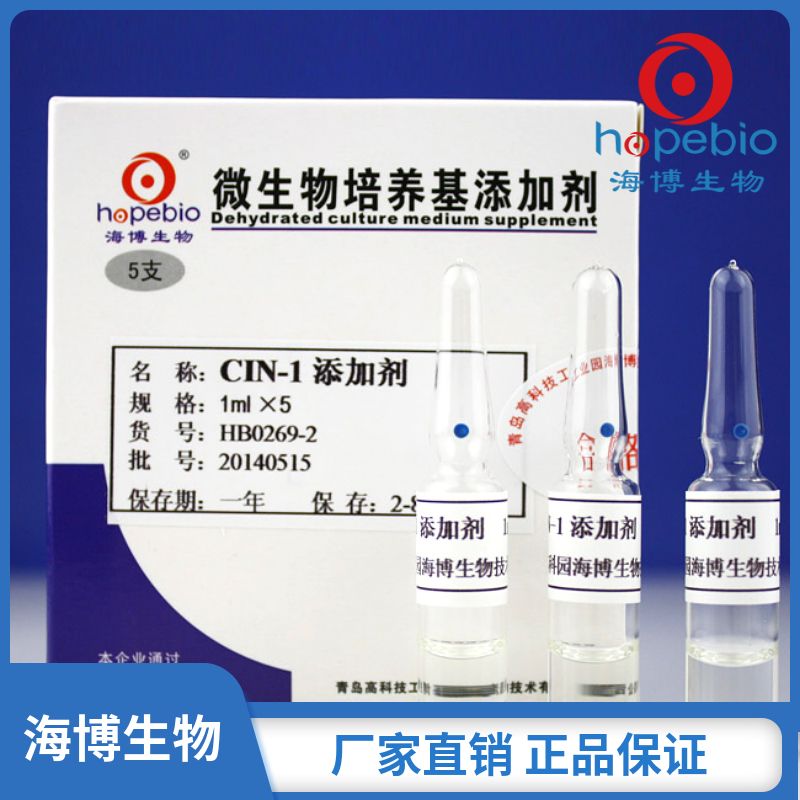 CIN-1添加剂 HB0269-2 1ml*5