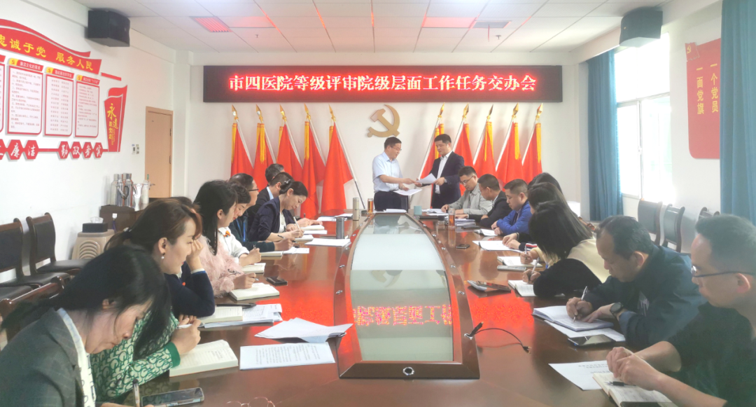 常德市第四人民医院等级评审工作有序有力推进中