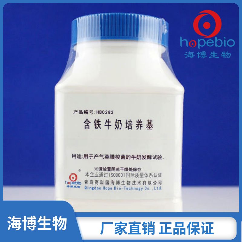 含铁牛奶培养基   HB0283   250g