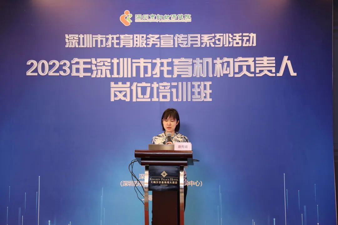 2023 年深圳市托育机构负责人岗位培训班正式启动