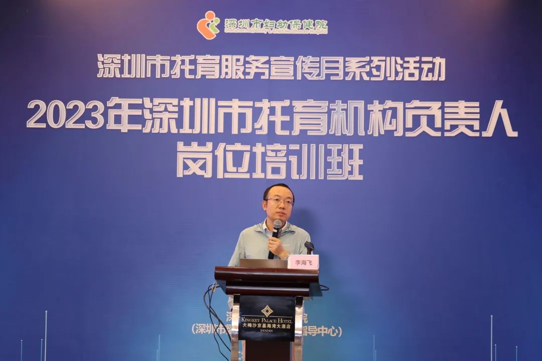 2023 年深圳市托育机构负责人岗位培训班正式启动