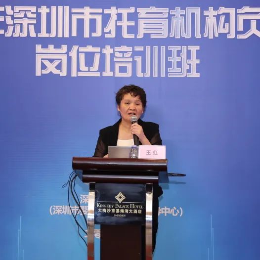 2023 年深圳市托育机构负责人岗位培训班正式启动