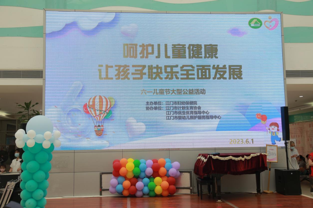 暖心六一,护航成长——江门市妇幼保健院举办庆祝「六一」公益活动
