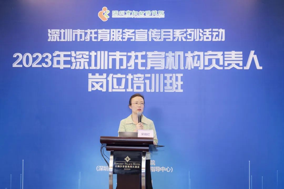 2023 年深圳市托育机构负责人岗位培训班正式启动