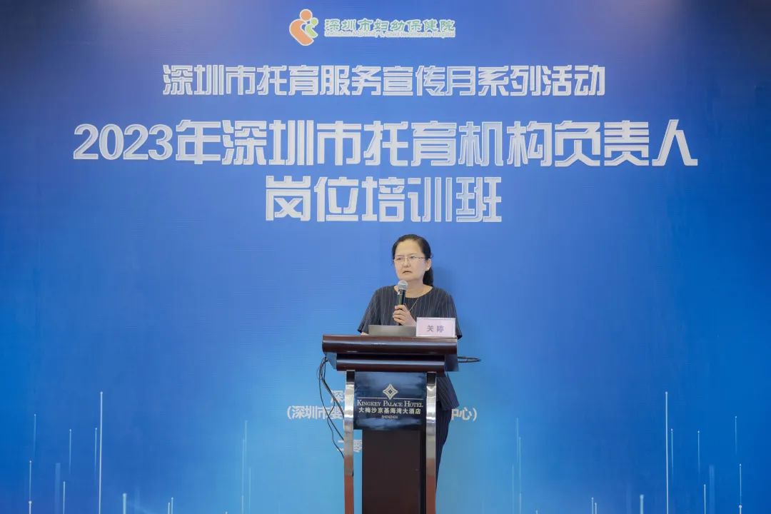 2023 年深圳市托育机构负责人岗位培训班正式启动