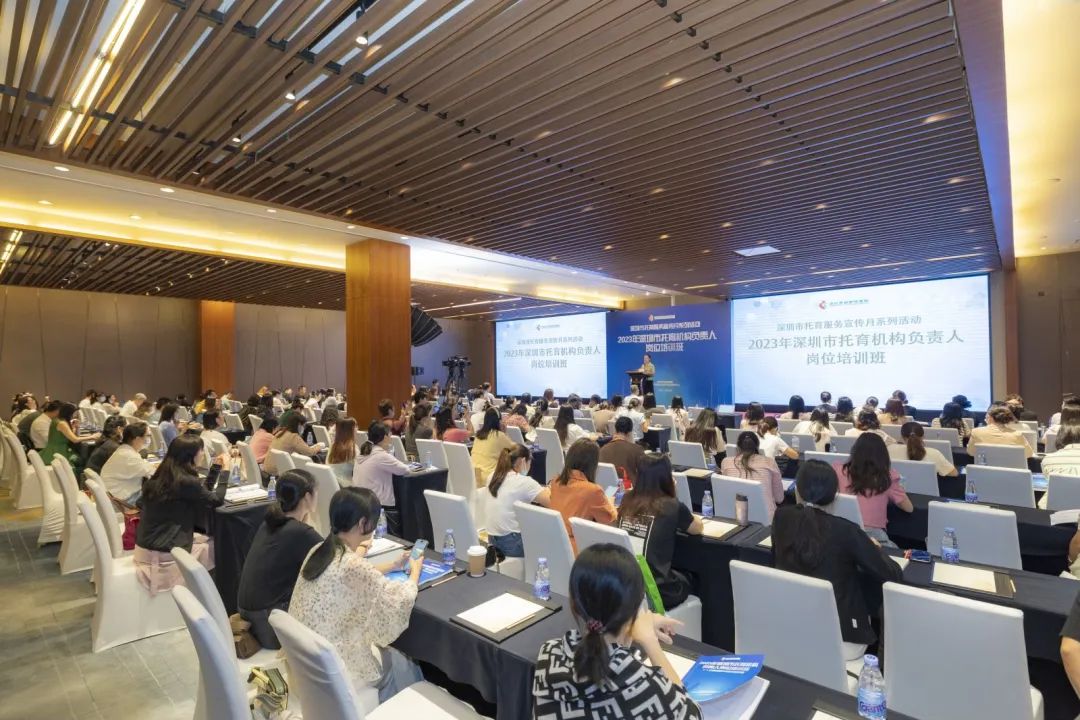 2023 年深圳市托育机构负责人岗位培训班正式启动
