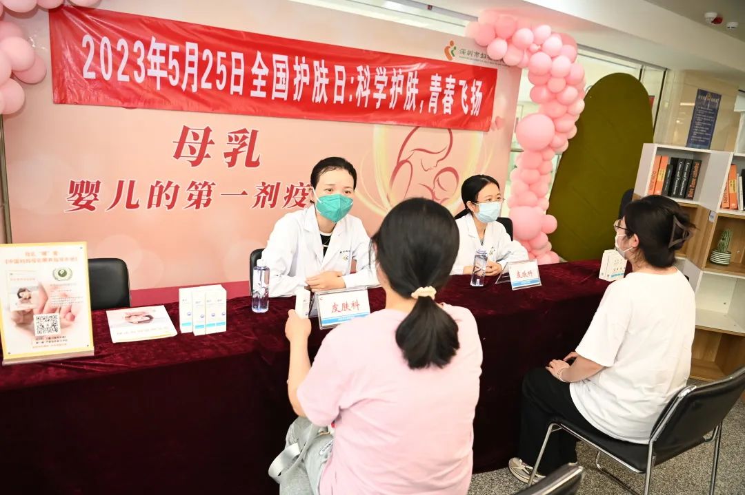 深圳市妇幼保健院开展「5·25 全国护肤日」义诊活动