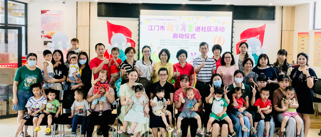 走进社区，江门市「萌宝育堂」开课啦！
