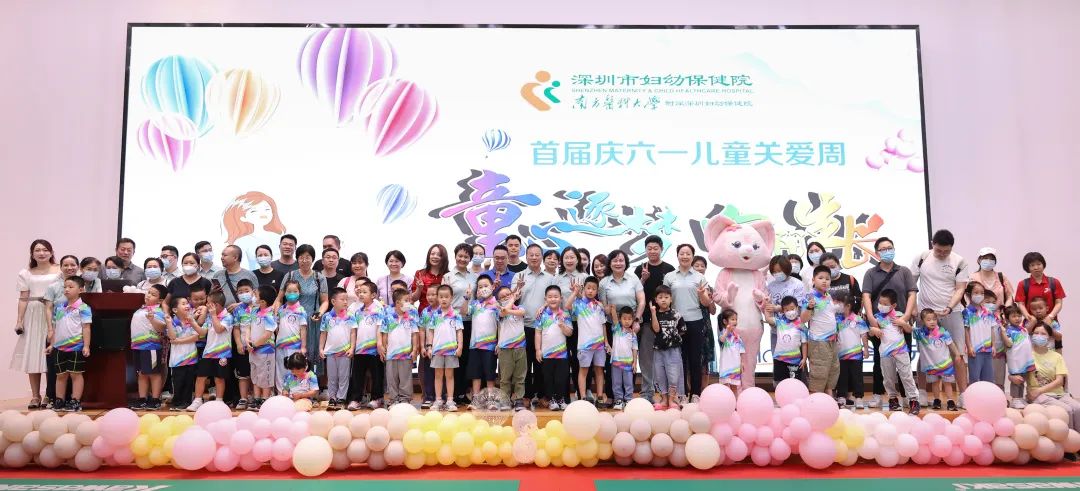 深圳市妇幼保健院举办首届庆「六一」儿童关爱周活动
